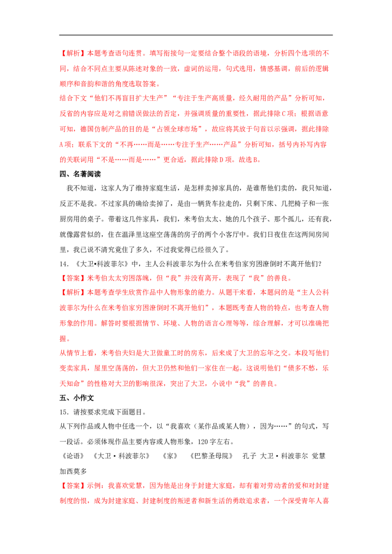 7《大卫&bull;科波菲尔（节选）》（同步习题）（解析版）_E015高中全科试卷_语文试题_选修上_3.新版高中语文试卷选择性必修上册_1.同步练习（3套）_3.同步练习（第三套）