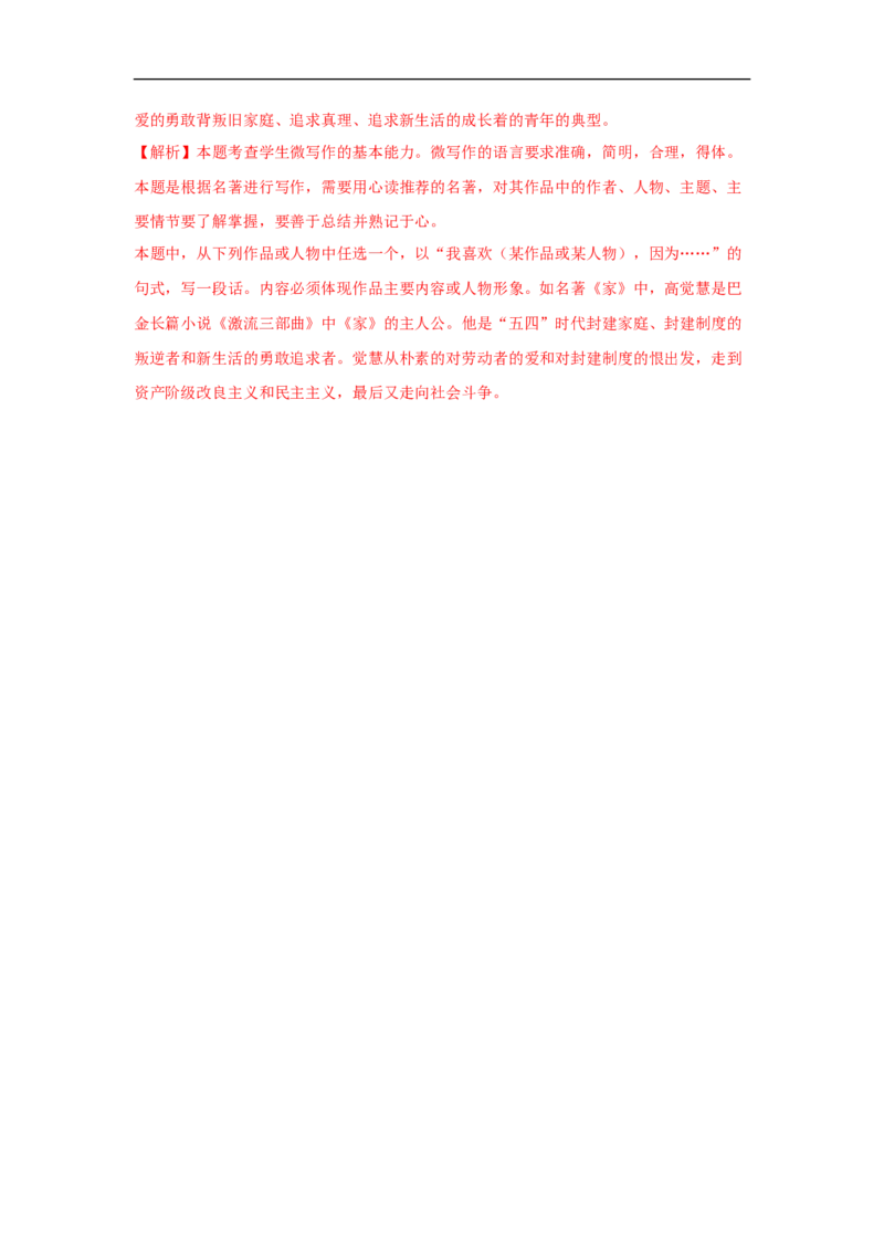 7《大卫&bull;科波菲尔（节选）》（同步习题）（解析版）_E015高中全科试卷_语文试题_选修上_3.新版高中语文试卷选择性必修上册_1.同步练习（3套）_3.同步练习（第三套）