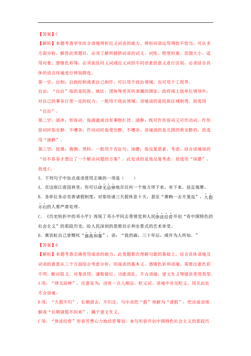 7《大卫&bull;科波菲尔（节选）》（同步习题）（解析版）_E015高中全科试卷_语文试题_选修上_3.新版高中语文试卷选择性必修上册_1.同步练习（3套）_3.同步练习（第三套）