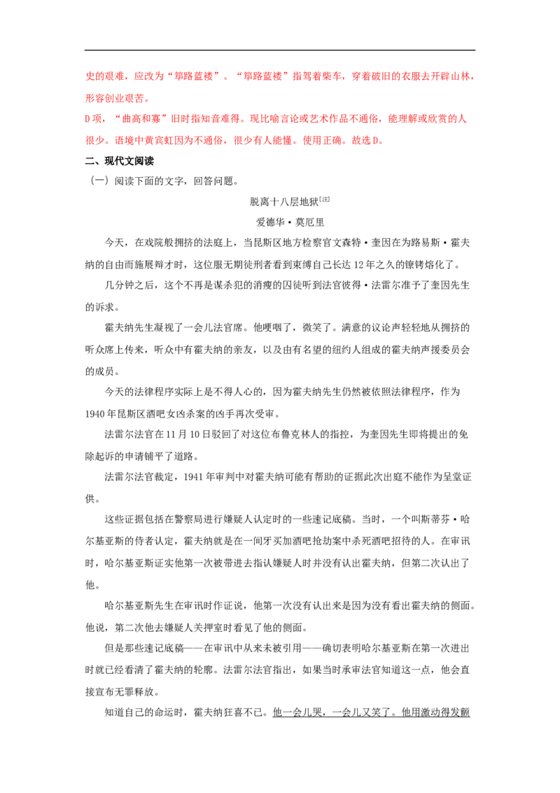 7《大卫&bull;科波菲尔（节选）》（同步习题）（解析版）_E015高中全科试卷_语文试题_选修上_3.新版高中语文试卷选择性必修上册_1.同步练习（3套）_3.同步练习（第三套）