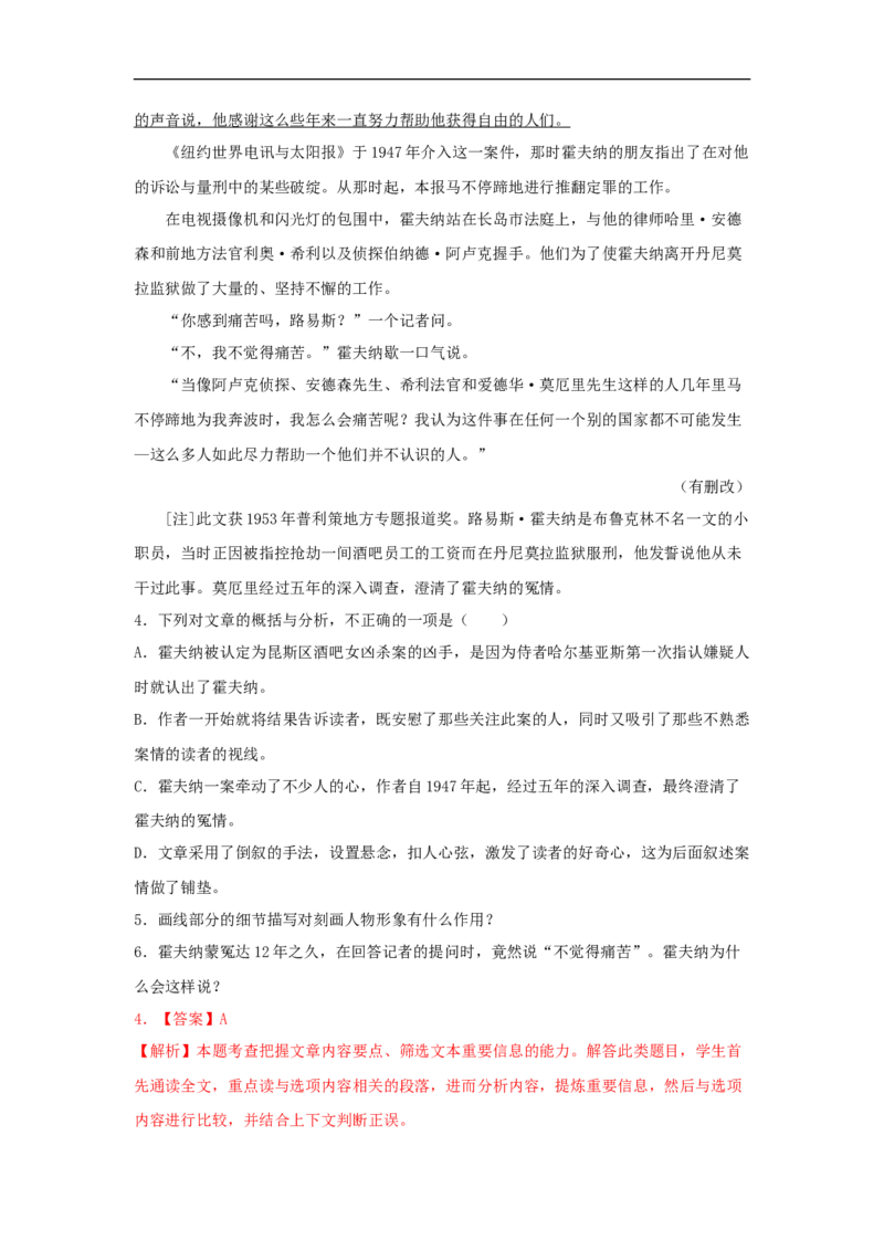 7《大卫&bull;科波菲尔（节选）》（同步习题）（解析版）_E015高中全科试卷_语文试题_选修上_3.新版高中语文试卷选择性必修上册_1.同步练习（3套）_3.同步练习（第三套）