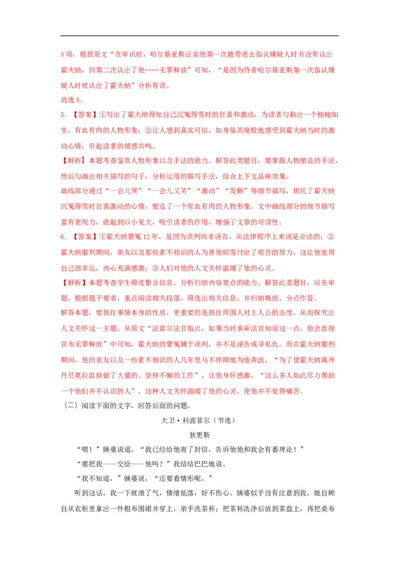 7《大卫&bull;科波菲尔（节选）》（同步习题）（解析版）_E015高中全科试卷_语文试题_选修上_3.新版高中语文试卷选择性必修上册_1.同步练习（3套）_3.同步练习（第三套）