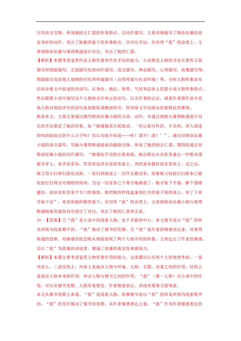 7《大卫&bull;科波菲尔（节选）》（同步习题）（解析版）_E015高中全科试卷_语文试题_选修上_3.新版高中语文试卷选择性必修上册_1.同步练习（3套）_3.同步练习（第三套）