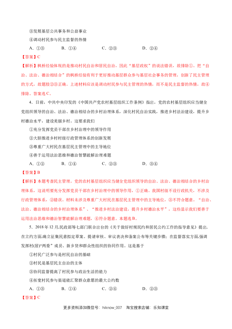 新教材精创6.3基层群众自治制度练习（1）（解析版）_E015高中全科试卷_政治试题_必修3_2.同步练习_1.同步练习