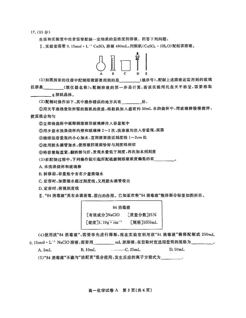 安徽省皖江名校2024-2025学年高一上学期12月联考试题化学（A卷）PDF版含解析_2024-2025高一（7-7月题库）_2025年01月试卷_0101安徽省皖江名校2024-2025学年高一上学期12月联考试题