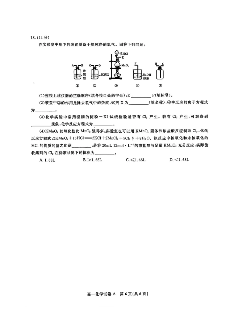 安徽省皖江名校2024-2025学年高一上学期12月联考试题化学（A卷）PDF版含解析_2024-2025高一（7-7月题库）_2025年01月试卷_0101安徽省皖江名校2024-2025学年高一上学期12月联考试题
