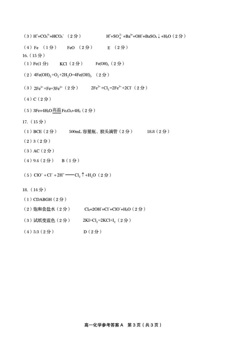 安徽省皖江名校2024-2025学年高一上学期12月联考试题化学（A卷）PDF版含解析_2024-2025高一（7-7月题库）_2025年01月试卷_0101安徽省皖江名校2024-2025学年高一上学期12月联考试题