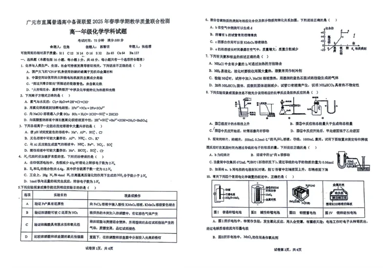 四川省广元市直属普通高中2024-2025学年高一下学期期中考试化学PDF版含答案_2024-2025高一（7-7月题库）_2025年6月7.10新增_0611四川省广元市直属普通高中2024-2025学年高一下学期期中考试