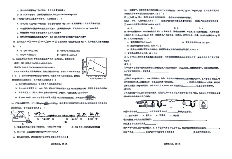 四川省广元市直属普通高中2024-2025学年高一下学期期中考试化学PDF版含答案_2024-2025高一（7-7月题库）_2025年6月7.10新增_0611四川省广元市直属普通高中2024-2025学年高一下学期期中考试