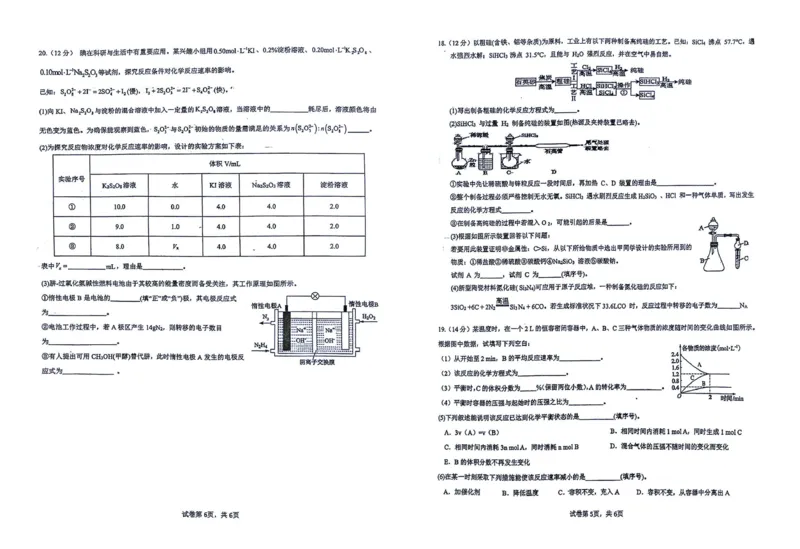 四川省广元市直属普通高中2024-2025学年高一下学期期中考试化学PDF版含答案_2024-2025高一（7-7月题库）_2025年6月7.10新增_0611四川省广元市直属普通高中2024-2025学年高一下学期期中考试