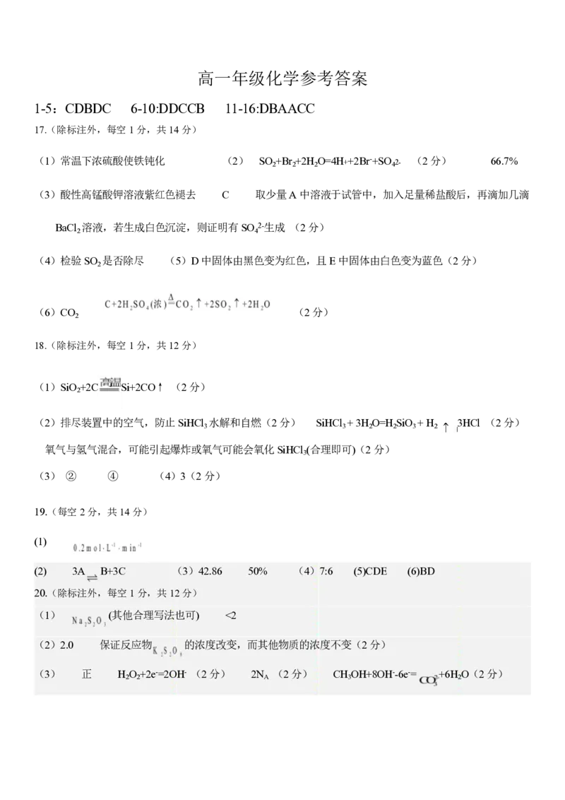 四川省广元市直属普通高中2024-2025学年高一下学期期中考试化学PDF版含答案_2024-2025高一（7-7月题库）_2025年6月7.10新增_0611四川省广元市直属普通高中2024-2025学年高一下学期期中考试