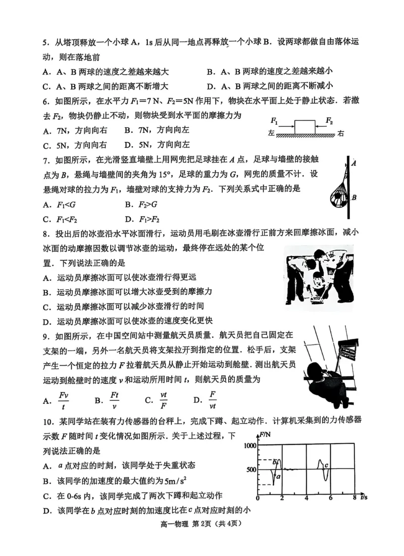 江苏省淮安市2024-2025学年高一上学期1月期末考试物理PDF版无答案_2024-2025高一（7-7月题库）_2025年02月试卷_0219江苏省淮安市2024-2025学年高一上学期1月期末考试
