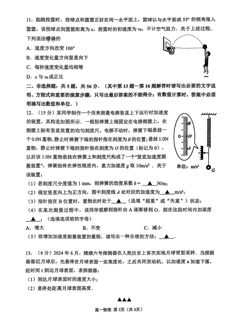 江苏省淮安市2024-2025学年高一上学期1月期末考试物理PDF版无答案_2024-2025高一（7-7月题库）_2025年02月试卷_0219江苏省淮安市2024-2025学年高一上学期1月期末考试