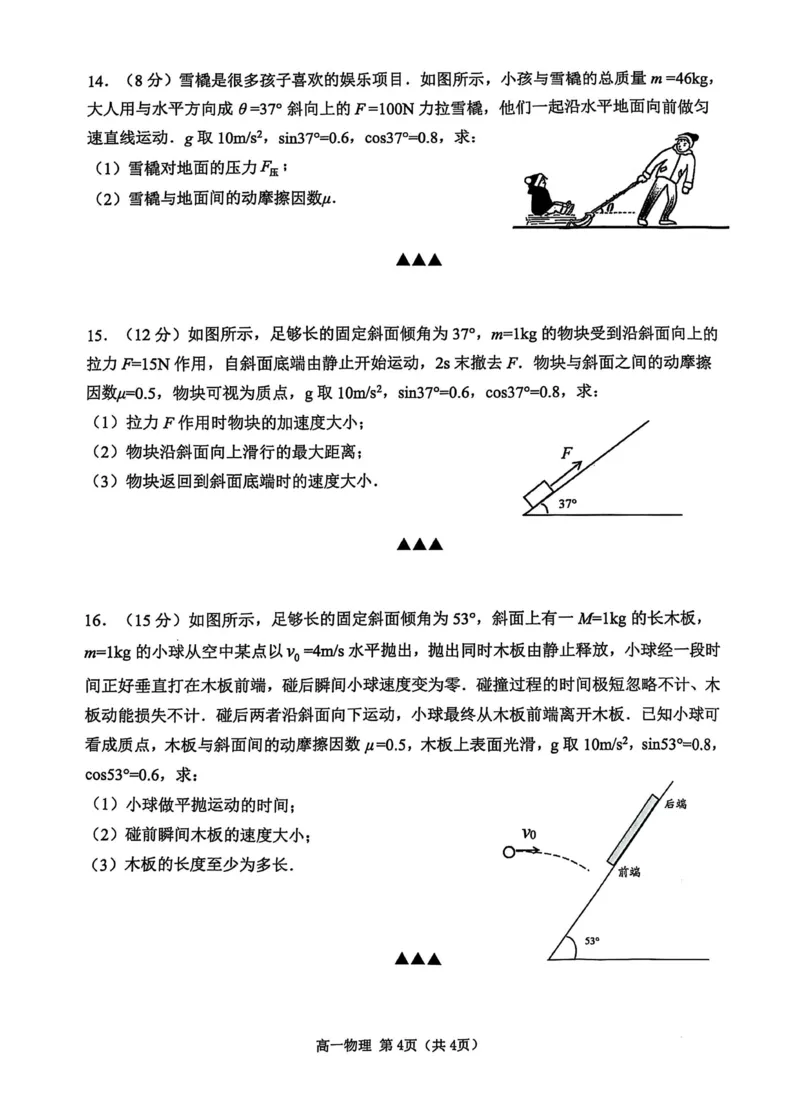江苏省淮安市2024-2025学年高一上学期1月期末考试物理PDF版无答案_2024-2025高一（7-7月题库）_2025年02月试卷_0219江苏省淮安市2024-2025学年高一上学期1月期末考试