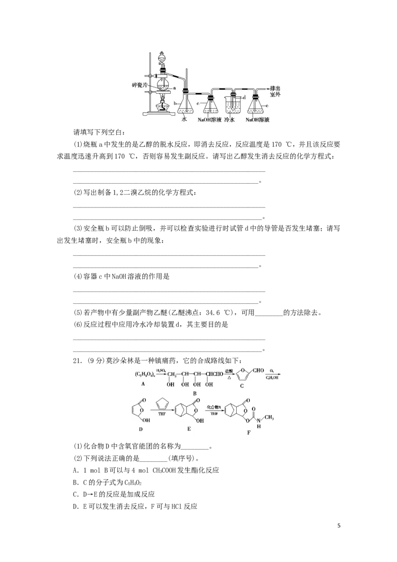 新教材高中化学章末综合测评3烃的衍生物新人教版选择性必修3_E015高中全科试卷_化学试题_选修3_5.新版人教版高中化学试卷选择性必修3_1.单元测试_3.单元测试（第三套）