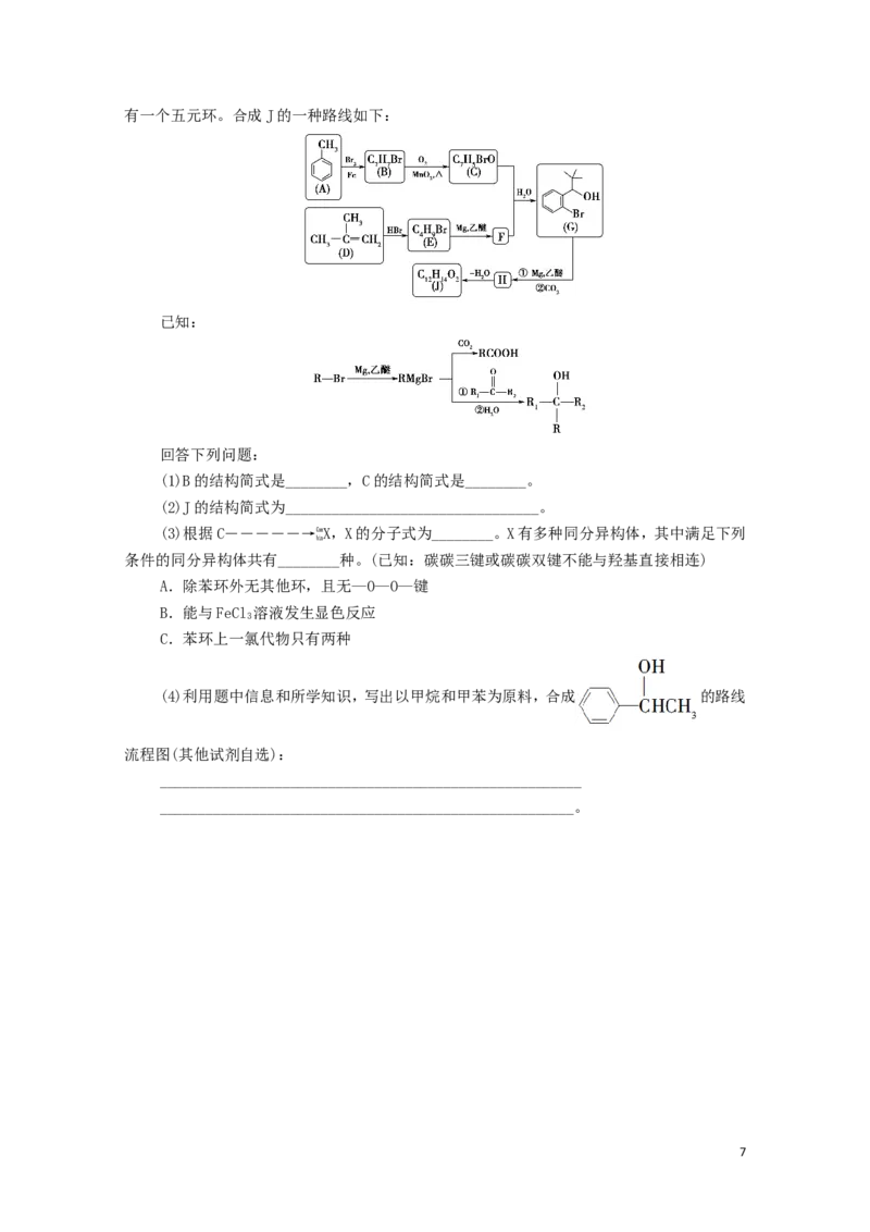 新教材高中化学章末综合测评3烃的衍生物新人教版选择性必修3_E015高中全科试卷_化学试题_选修3_5.新版人教版高中化学试卷选择性必修3_1.单元测试_3.单元测试（第三套）