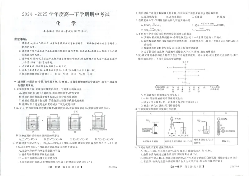 吉林省松原市2024-2025学年高一下学期期中考试化学PDF版含解析_2024-2025高一（7-7月题库）_2025年05月试卷_0530吉林省松原市2024-2025学年高一下学期期中考试