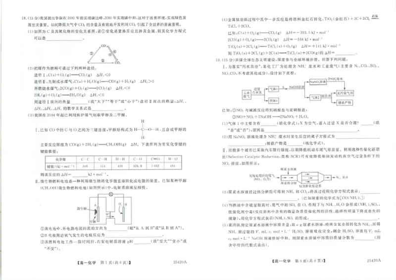 吉林省松原市2024-2025学年高一下学期期中考试化学PDF版含解析_2024-2025高一（7-7月题库）_2025年05月试卷_0530吉林省松原市2024-2025学年高一下学期期中考试
