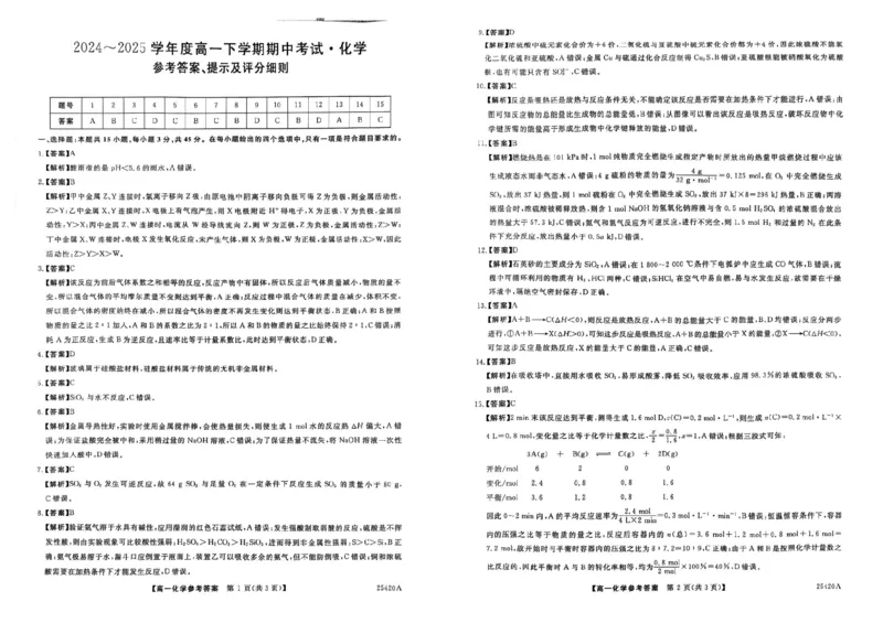 吉林省松原市2024-2025学年高一下学期期中考试化学PDF版含解析_2024-2025高一（7-7月题库）_2025年05月试卷_0530吉林省松原市2024-2025学年高一下学期期中考试