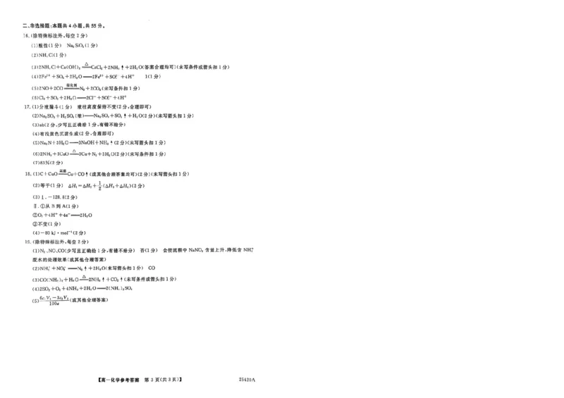 吉林省松原市2024-2025学年高一下学期期中考试化学PDF版含解析_2024-2025高一（7-7月题库）_2025年05月试卷_0530吉林省松原市2024-2025学年高一下学期期中考试