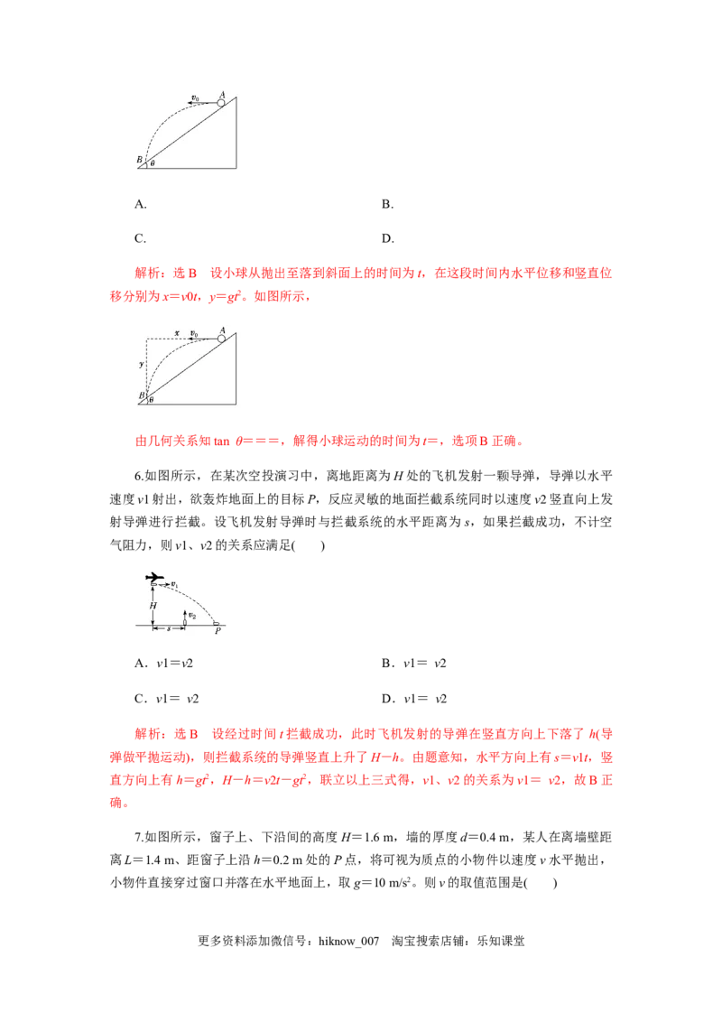 5.4专题：平抛运动规律的应用（解析版）_E015高中全科试卷_物理试题_必修2_2.同步练习_同步练习（第一套）_5.4专题：平抛运动规律的应用（原稿版解析版）