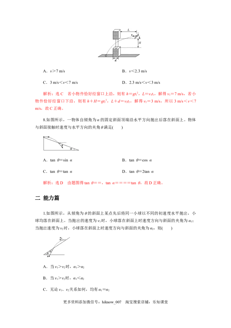 5.4专题：平抛运动规律的应用（解析版）_E015高中全科试卷_物理试题_必修2_2.同步练习_同步练习（第一套）_5.4专题：平抛运动规律的应用（原稿版解析版）
