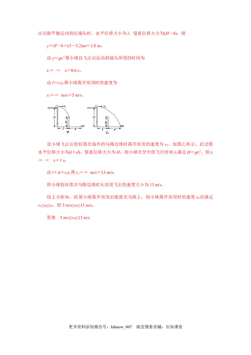 5.4专题：平抛运动规律的应用（解析版）_E015高中全科试卷_物理试题_必修2_2.同步练习_同步练习（第一套）_5.4专题：平抛运动规律的应用（原稿版解析版）