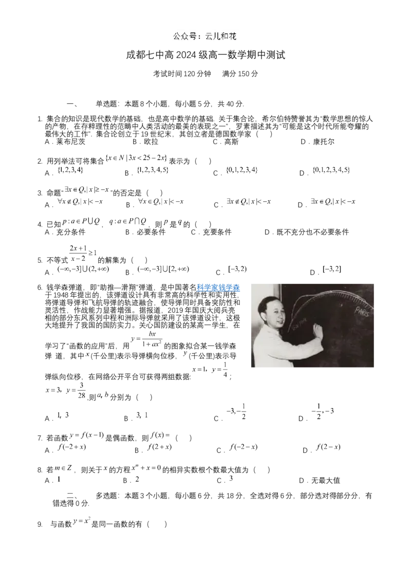 四川省成都市第七中学2024-2025学年高一上学期11月期中考试数学Word版含答案_2024-2025高一（7-7月题库）_2024年11月试卷_1113四川省成都市第七中学2024-2025学年高一上学期11月期中考试