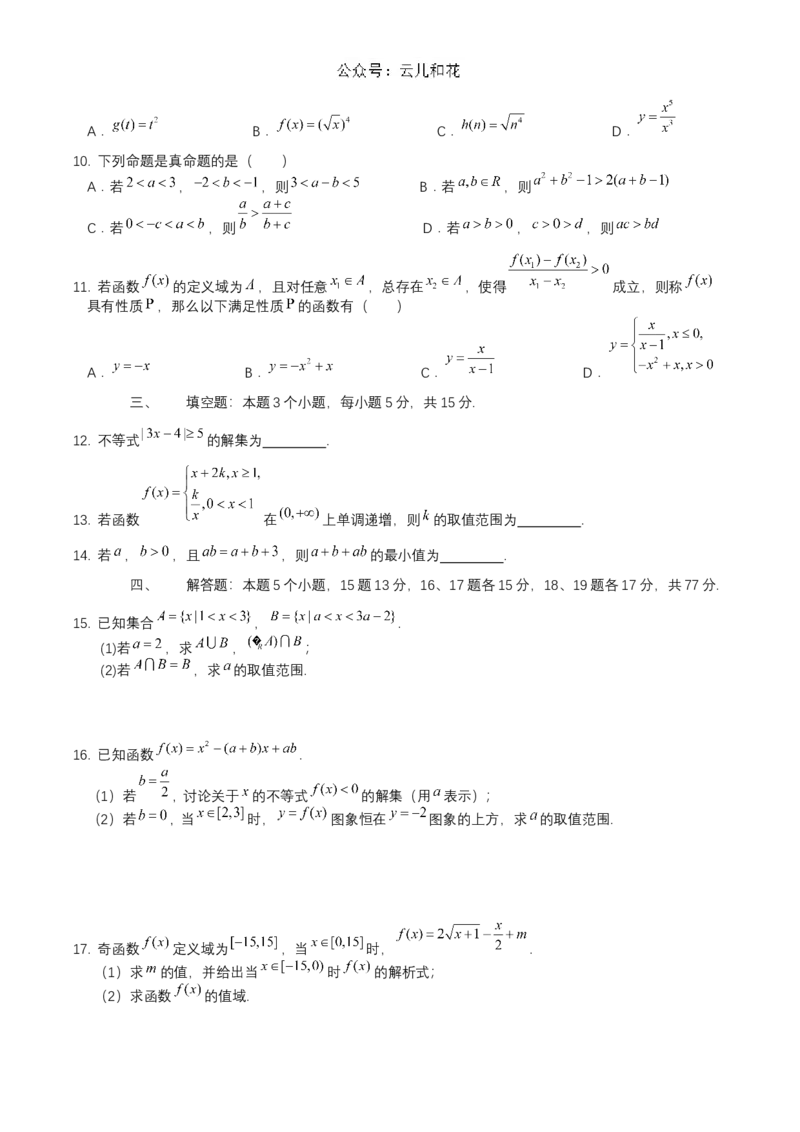 四川省成都市第七中学2024-2025学年高一上学期11月期中考试数学Word版含答案_2024-2025高一（7-7月题库）_2024年11月试卷_1113四川省成都市第七中学2024-2025学年高一上学期11月期中考试