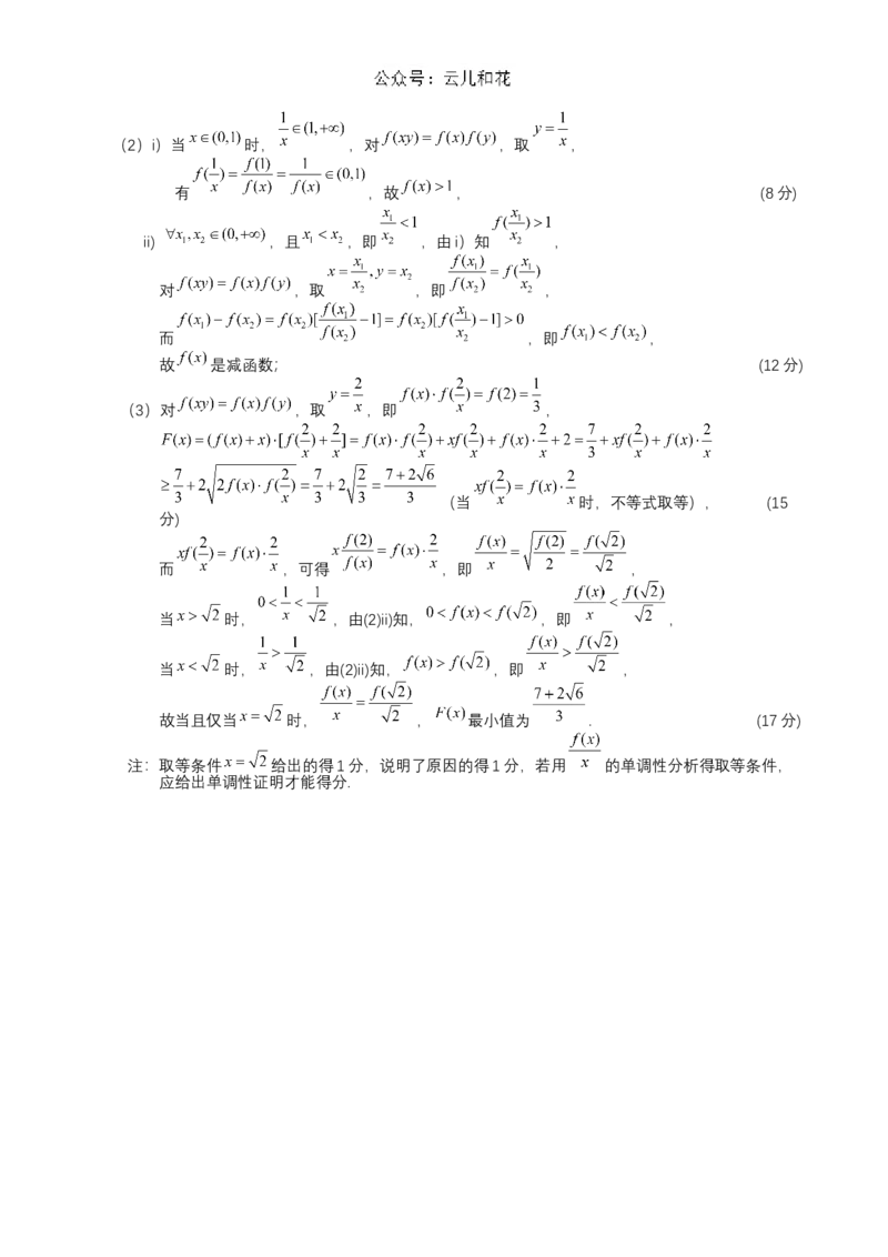 四川省成都市第七中学2024-2025学年高一上学期11月期中考试数学Word版含答案_2024-2025高一（7-7月题库）_2024年11月试卷_1113四川省成都市第七中学2024-2025学年高一上学期11月期中考试