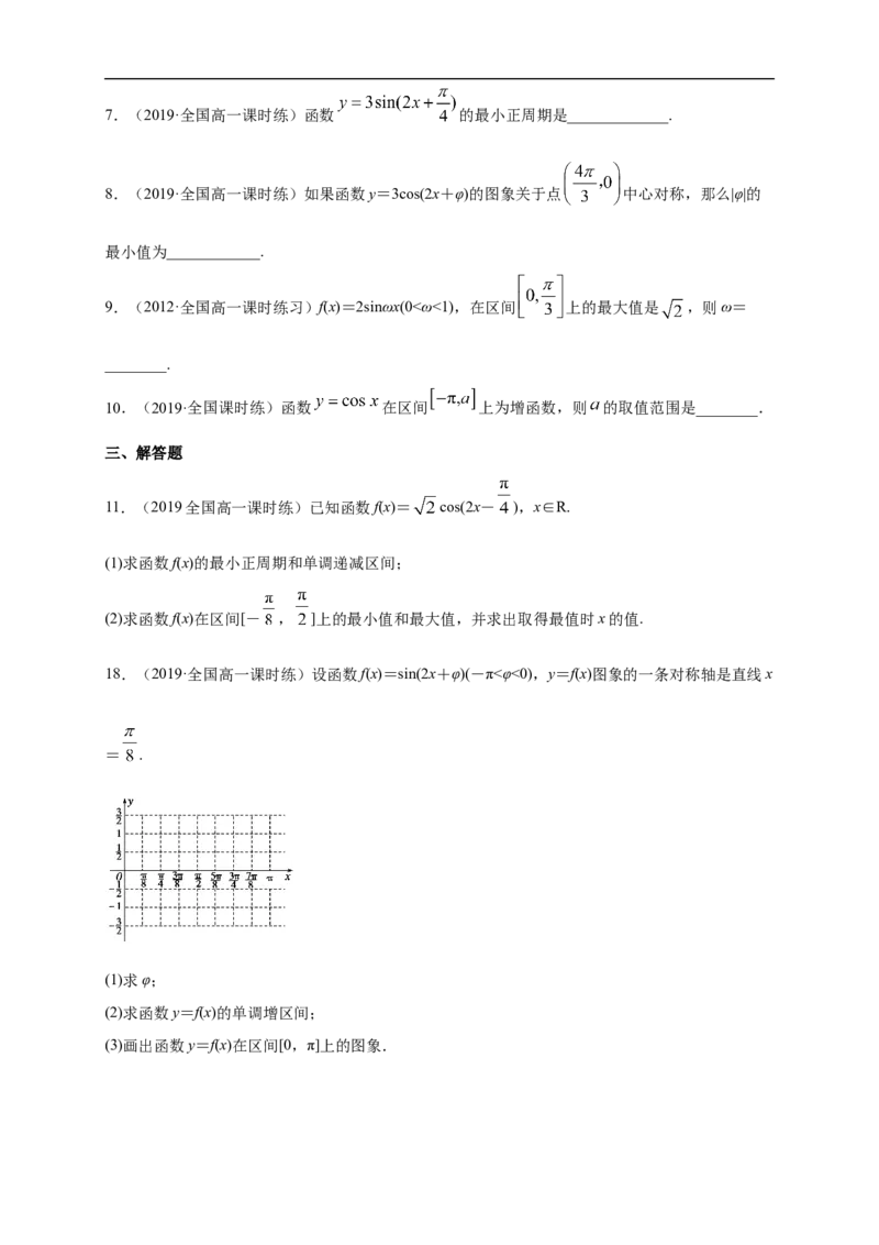 5.4.2正弦函数、余弦函数的性质练习（1）（原卷版）_E015高中全科试卷_数学试题_必修1_02.同步练习_2.同步练习（第二套）_同步练习配套人教A版数学_第5章三角函数