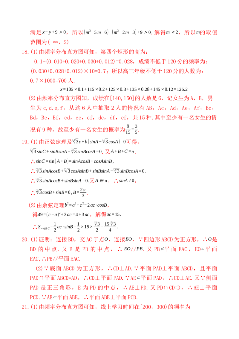 期末测试卷02（参考答案）_E015高中全科试卷_数学试题_必修2_04.期末试卷_期末测试卷02-高一数学同步教学课件（人教A版2019必修第二册）