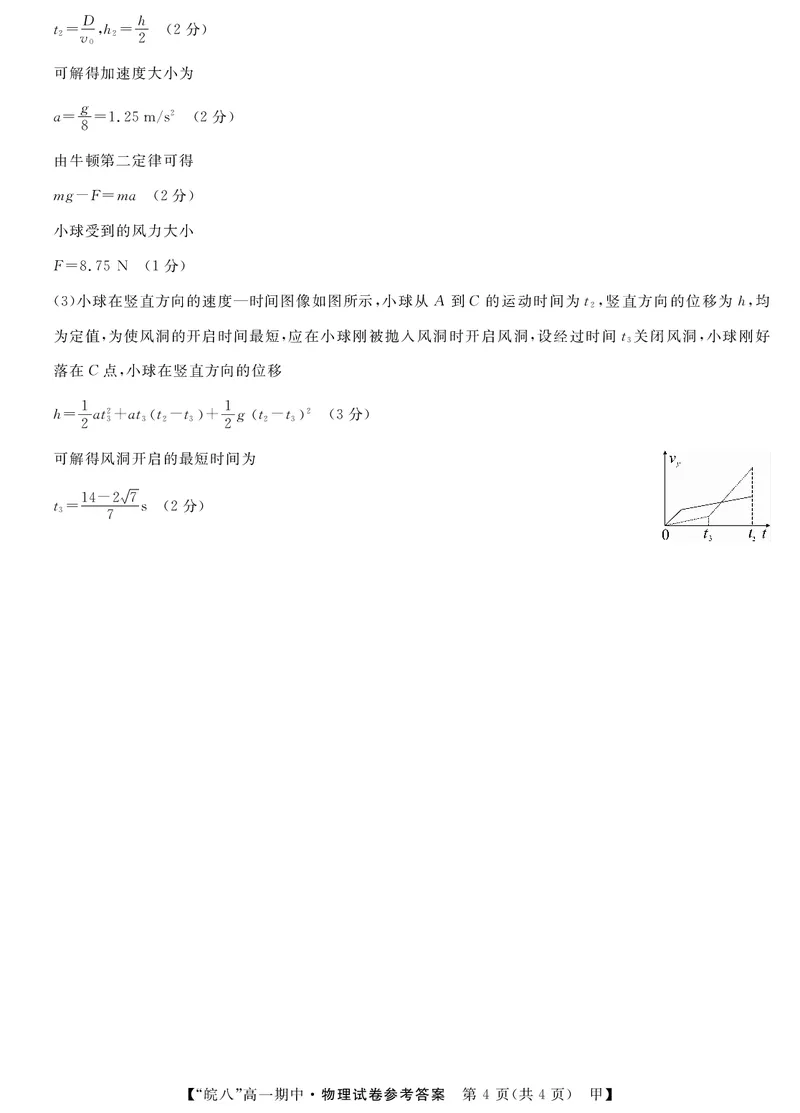 安徽省皖南八校2024-2025学年高一下学期期中考试物理（甲）试卷（PDF版，含解析）_2024-2025高一（7-7月题库）_2025年04月试卷_0422安徽皖南八校&rdquo;2024-2025学年高一第二学期期中考试
