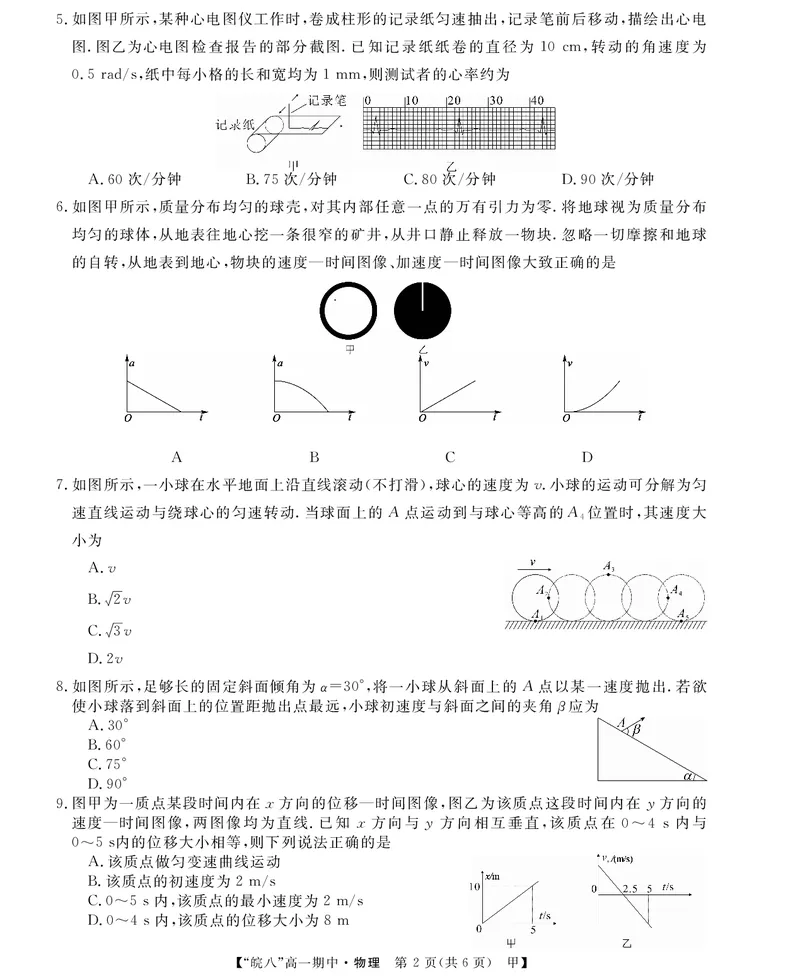 安徽省皖南八校2024-2025学年高一下学期期中考试物理（甲）试卷（PDF版，含解析）_2024-2025高一（7-7月题库）_2025年04月试卷_0422安徽皖南八校&rdquo;2024-2025学年高一第二学期期中考试