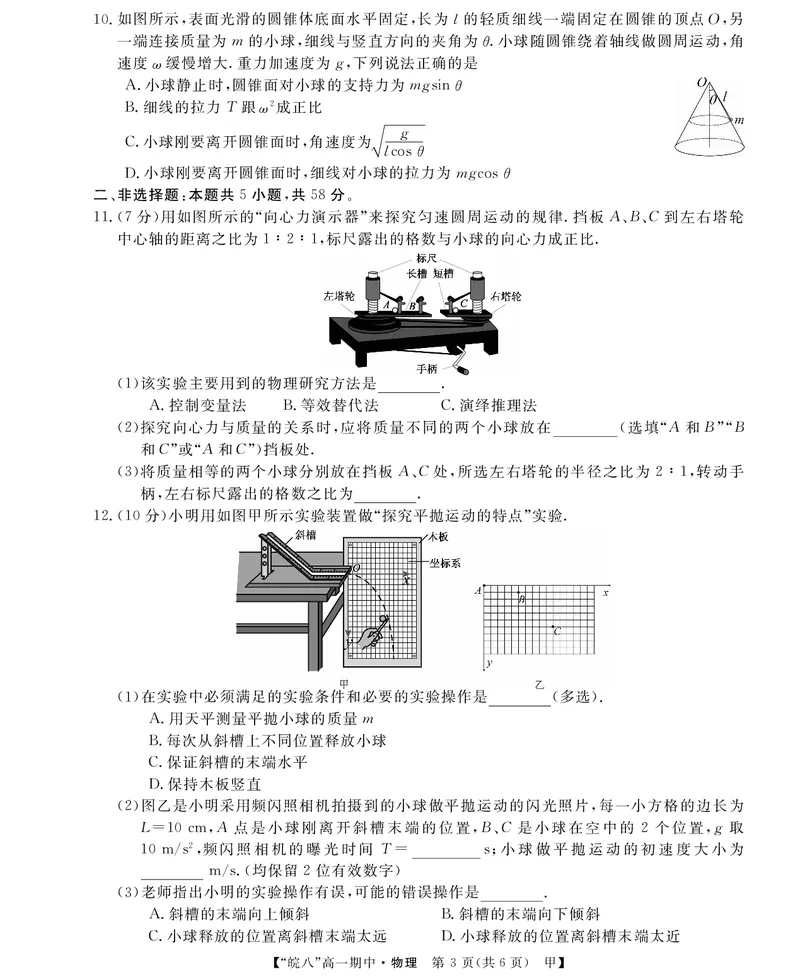 安徽省皖南八校2024-2025学年高一下学期期中考试物理（甲）试卷（PDF版，含解析）_2024-2025高一（7-7月题库）_2025年04月试卷_0422安徽皖南八校&rdquo;2024-2025学年高一第二学期期中考试