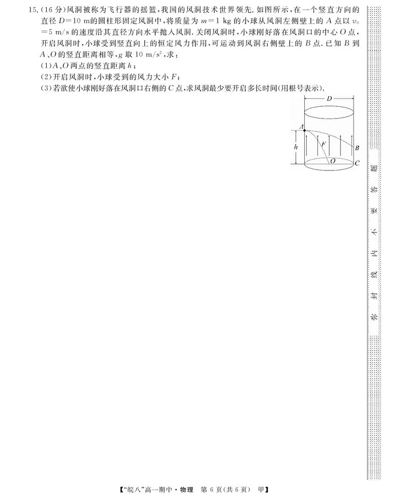 安徽省皖南八校2024-2025学年高一下学期期中考试物理（甲）试卷（PDF版，含解析）_2024-2025高一（7-7月题库）_2025年04月试卷_0422安徽皖南八校&rdquo;2024-2025学年高一第二学期期中考试