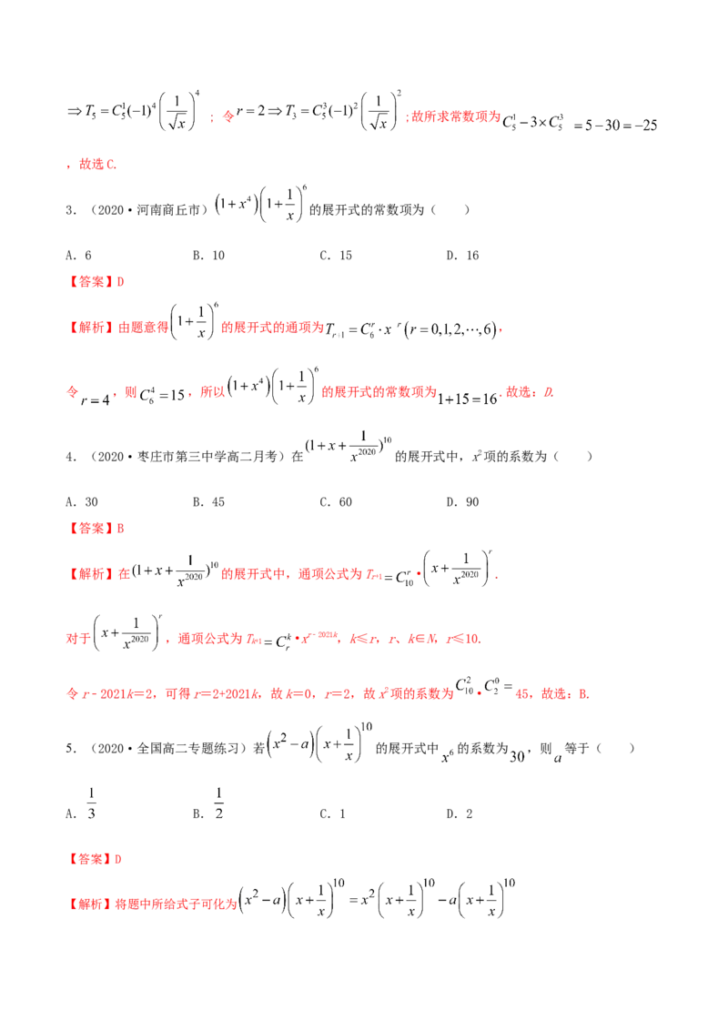 6.3二项式定理（精讲）（解析版）_E015高中全科试卷_数学试题_选修3_02.同步练习_同步练习（第二套）_6.3二项式定理（精讲）-高二数学一隅三反系列（人教A版2019选择性必修第三册）
