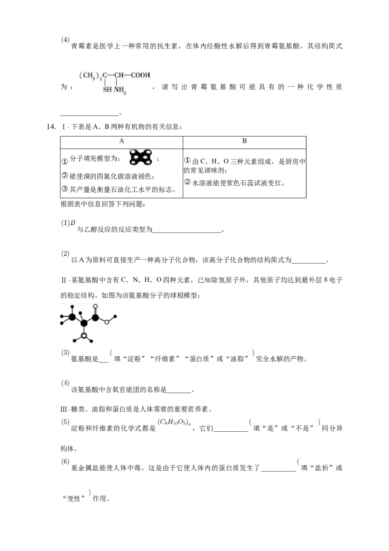 4.2.2蛋白质酶-练习-下学期高二化学同步精品课堂(新教材人教版选择性必修3)（原卷版）_E015高中全科试卷_化学试题_选修3_5.新版人教版高中化学试卷选择性必修3_2.同步练习