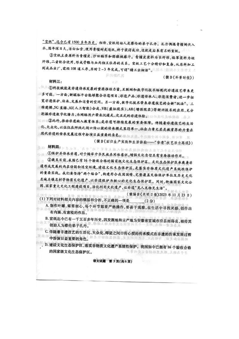 安徽省六校教育研究会2024&mdash;2025学年高一上学期新生入学素质测试语文试题_2024-2025高一（7-7月题库）_2024年9月试卷_0908安徽省六校教育研究会2024&mdash;2025学年高一上学期新生入学素质测试