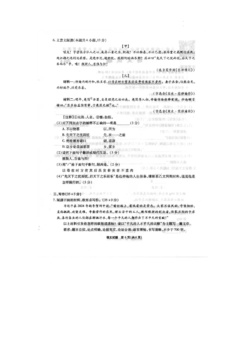 安徽省六校教育研究会2024&mdash;2025学年高一上学期新生入学素质测试语文试题_2024-2025高一（7-7月题库）_2024年9月试卷_0908安徽省六校教育研究会2024&mdash;2025学年高一上学期新生入学素质测试