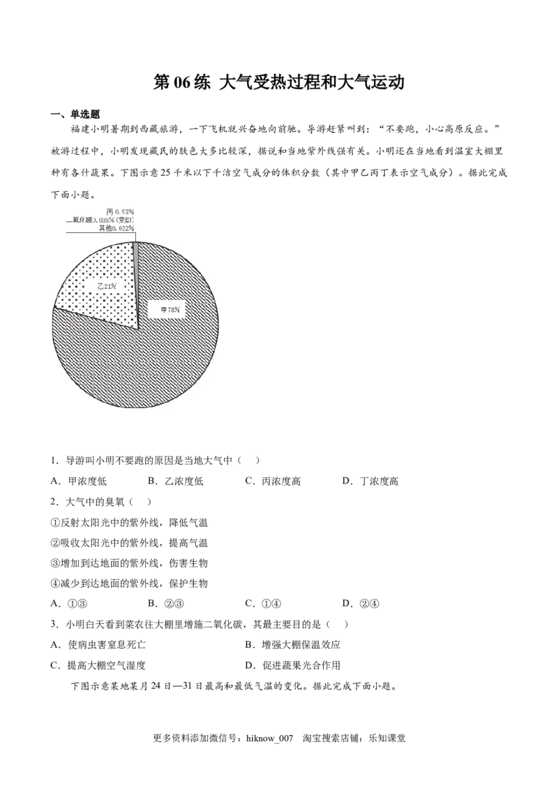 第06练大气受热过程和大气运动-课后追踪2022-2023学年高一地理上册同步课后练（人教版2019必修第一册）（原卷版）_E015高中全科试卷_地理试题_必修1_2.同步练习