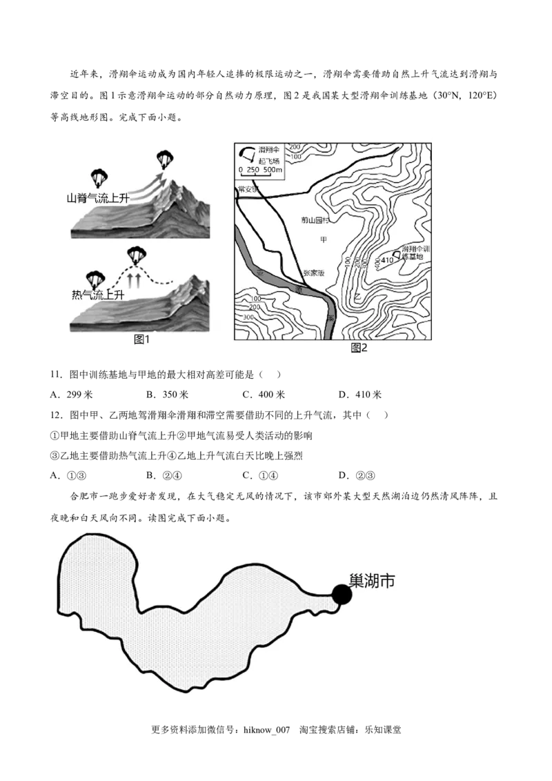 第06练大气受热过程和大气运动-课后追踪2022-2023学年高一地理上册同步课后练（人教版2019必修第一册）（原卷版）_E015高中全科试卷_地理试题_必修1_2.同步练习