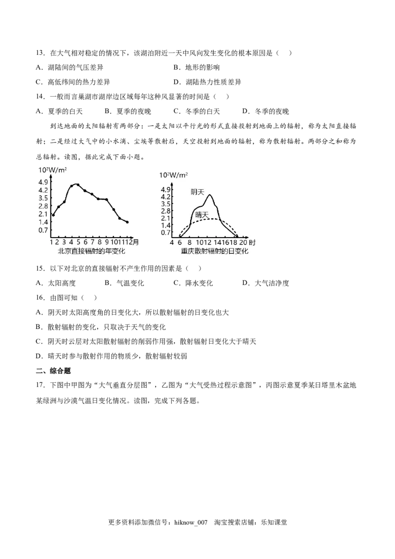 第06练大气受热过程和大气运动-课后追踪2022-2023学年高一地理上册同步课后练（人教版2019必修第一册）（原卷版）_E015高中全科试卷_地理试题_必修1_2.同步练习