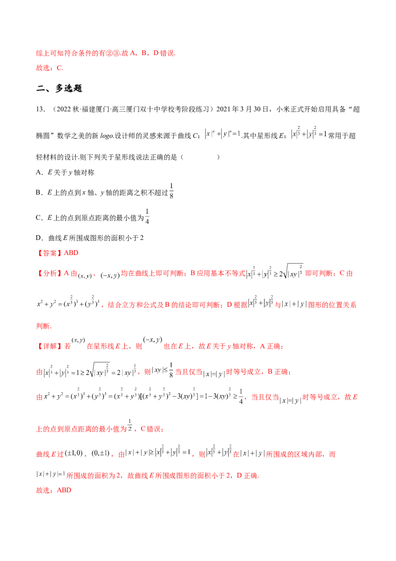专题10解析几何专题（新定义）（解析版）(1)_2024年4月_01按日期_6号_2024届新结构高考数学合集_新高考数学创新题型微专题（数学文化、新定义）