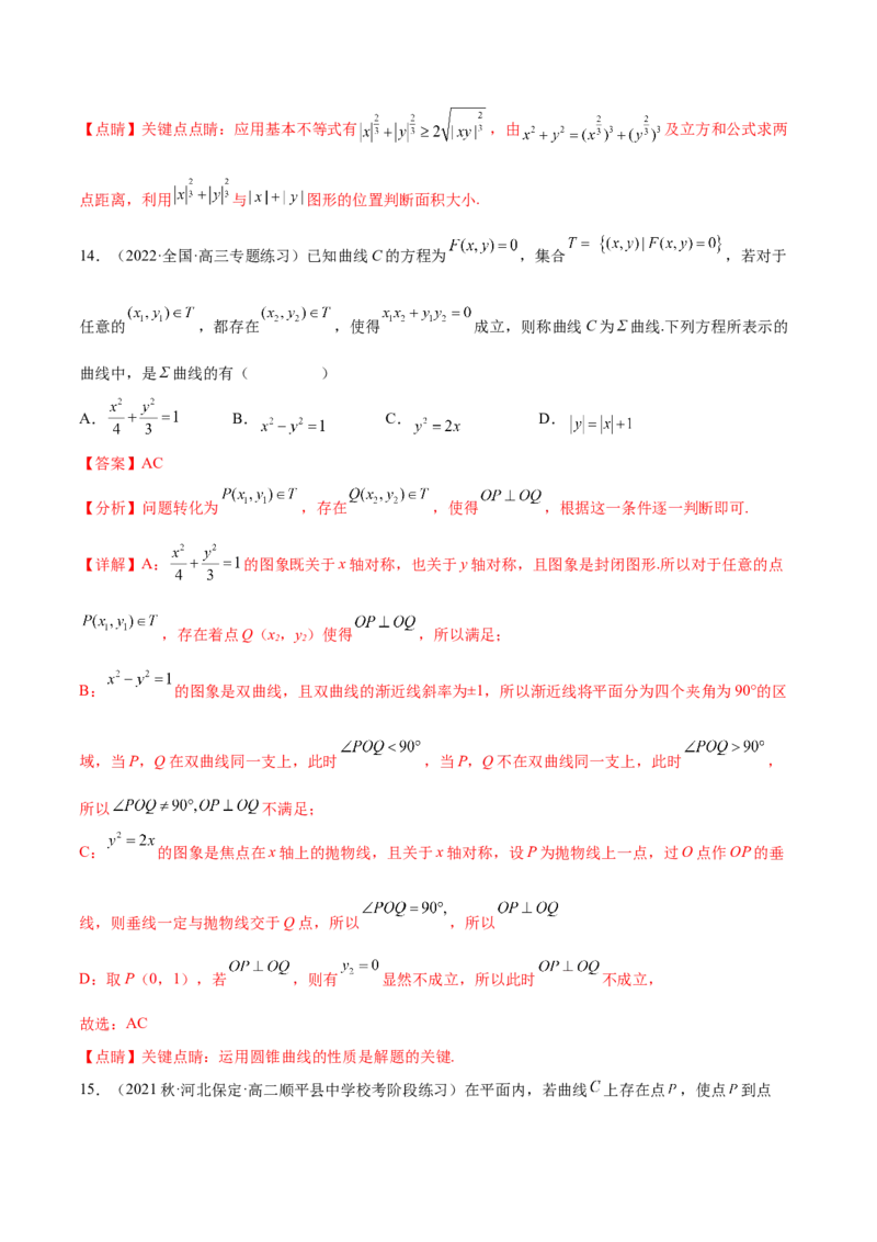 专题10解析几何专题（新定义）（解析版）(1)_2024年4月_01按日期_6号_2024届新结构高考数学合集_新高考数学创新题型微专题（数学文化、新定义）