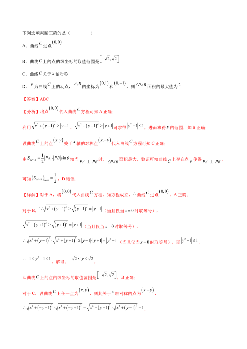 专题10解析几何专题（新定义）（解析版）(1)_2024年4月_01按日期_6号_2024届新结构高考数学合集_新高考数学创新题型微专题（数学文化、新定义）