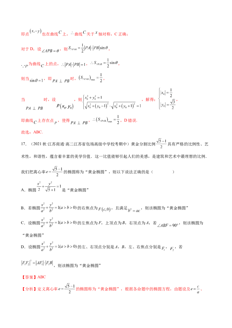 专题10解析几何专题（新定义）（解析版）(1)_2024年4月_01按日期_6号_2024届新结构高考数学合集_新高考数学创新题型微专题（数学文化、新定义）