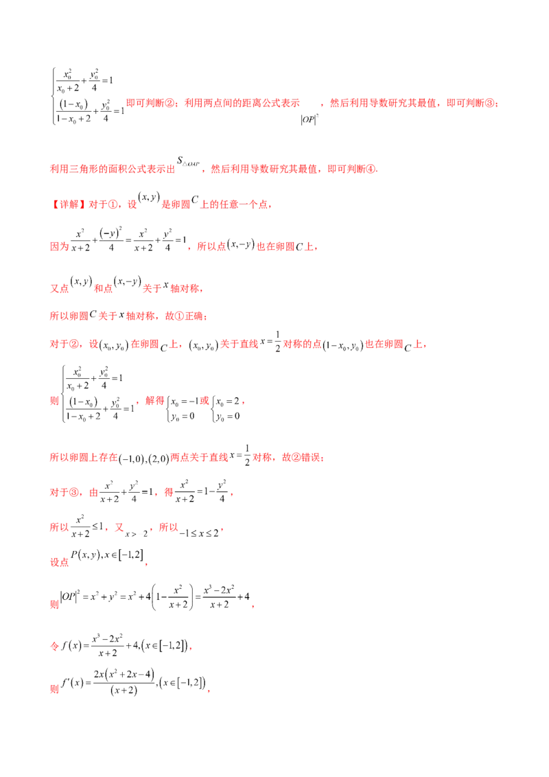 专题10解析几何专题（新定义）（解析版）(1)_2024年4月_01按日期_6号_2024届新结构高考数学合集_新高考数学创新题型微专题（数学文化、新定义）