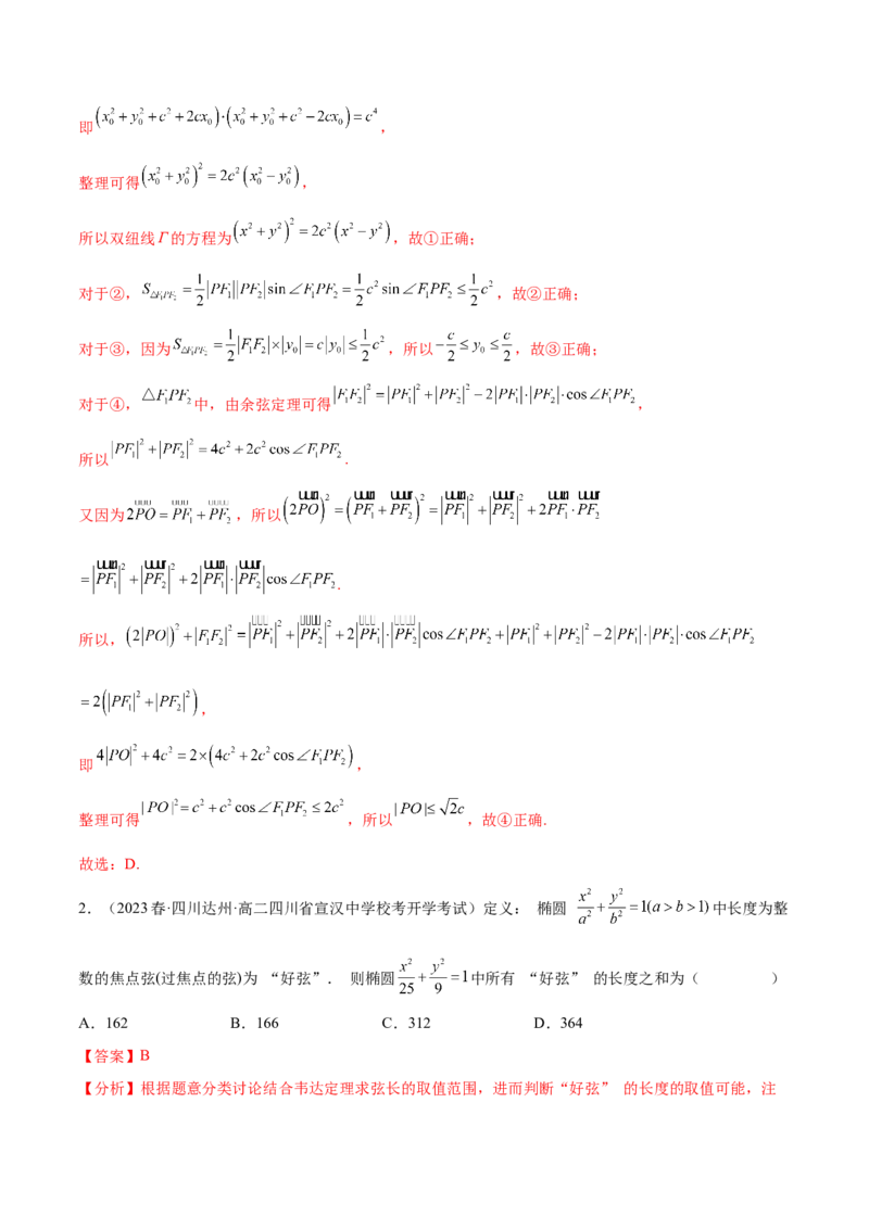 专题10解析几何专题（新定义）（解析版）(1)_2024年4月_01按日期_6号_2024届新结构高考数学合集_新高考数学创新题型微专题（数学文化、新定义）