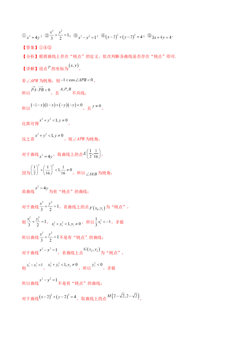 专题10解析几何专题（新定义）（解析版）(1)_2024年4月_01按日期_6号_2024届新结构高考数学合集_新高考数学创新题型微专题（数学文化、新定义）